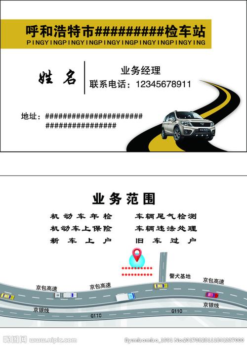 检车名片图片