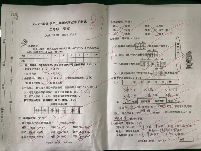 模拟考试90分以下学生试卷