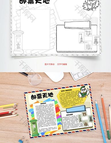 邮票天地由来word手抄报