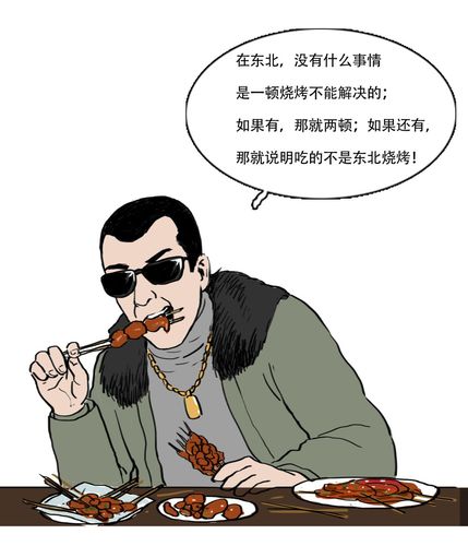 你必须得有个东北朋友