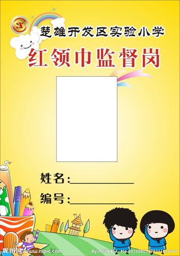 红领巾监督岗 胸牌图片
