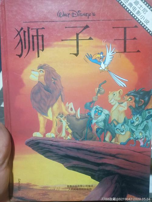 狮子王漫画册