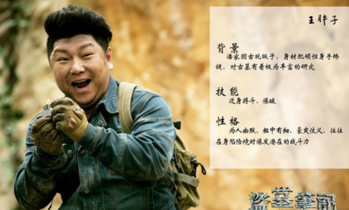 《盗墓笔记》中铁三角之一的王胖子,究竟有什么样的背景?