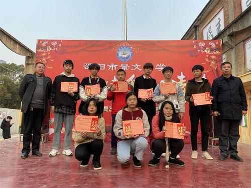 邵阳市景文中学