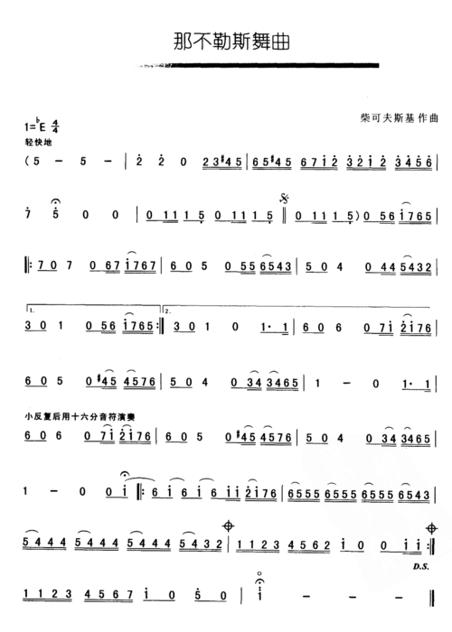 跪求那不勒斯舞曲的简谱(是简谱,不是钢琴谱),我星期三音乐期末考要用