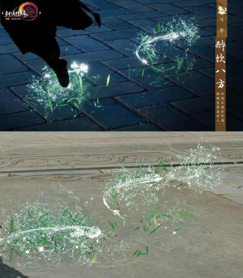 《剑网3》丐帮醉饮八方特效脚印介绍