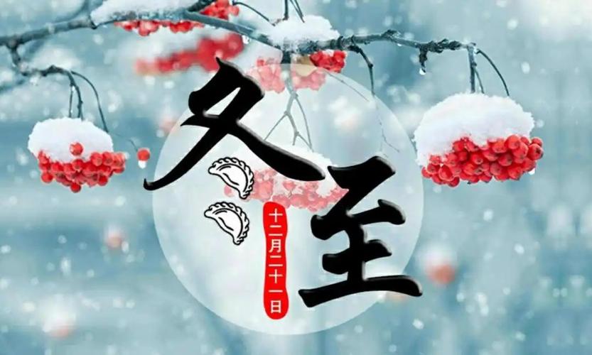 关于冬至的经典古诗词推荐
