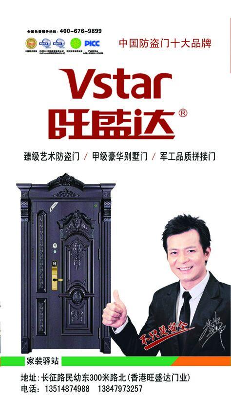 旺盛达防盗门给您做一个智能安全的守护神