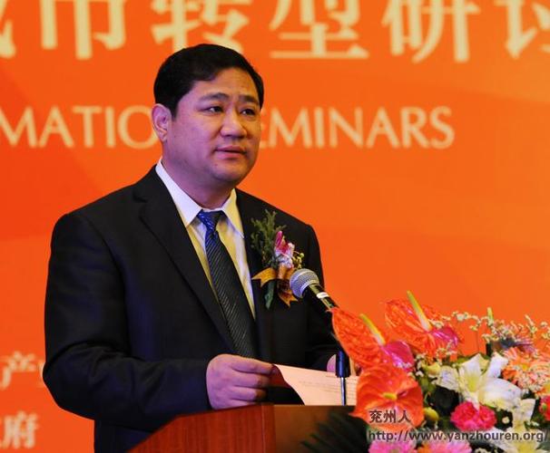 "自在 兖州"—2012城市转型研讨会召开