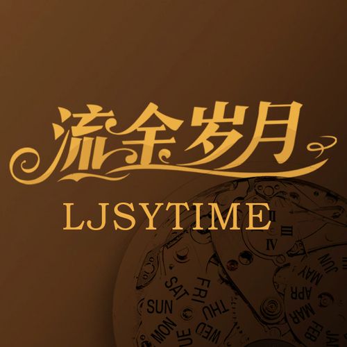 流金岁月钟表维修 2019-06-07