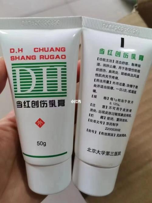 北医三院【当红创伤乳膏】_腰疼_肩周炎_颈椎_按摩_医疗健康_医疗药品
