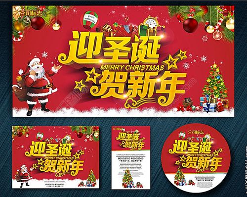 的节日海报视频素材免费下载,本次海报作品主题是迎圣诞 贺新年图片