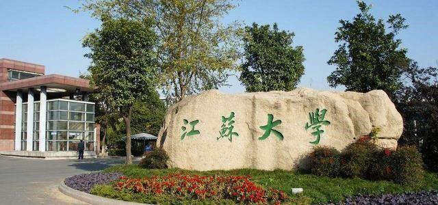 15中1,江苏大学博士点申请遭遇"溃败",跻身双一流还有