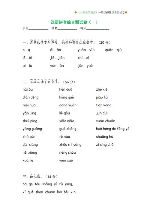 "汉语拼音精学全练"资料