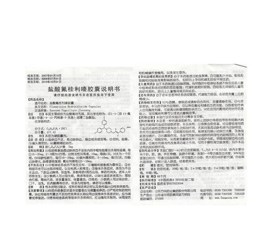 盐酸氟桂利嗪胶囊东药首康5mg60粒