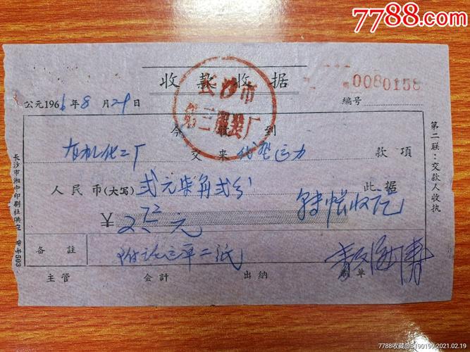 收款收据长沙第三服装厂