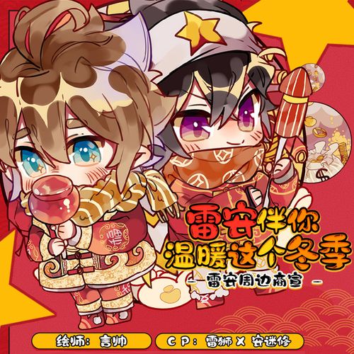 【现货】雷安新年周边雷狮x安迷修凹凸世界动漫周边手机壳立牌