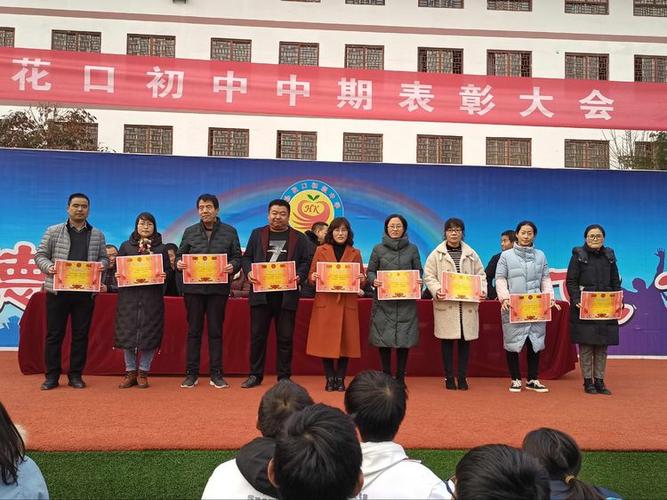 一路高歌铿锵前行陕西乾县花口初中期中考试表彰大会