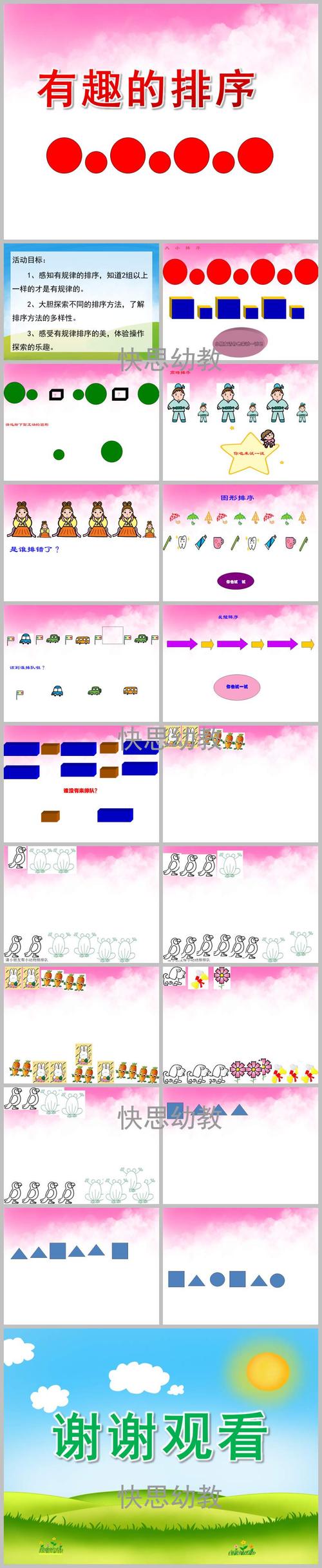 大班数学《有趣的排序》ppt课件教案