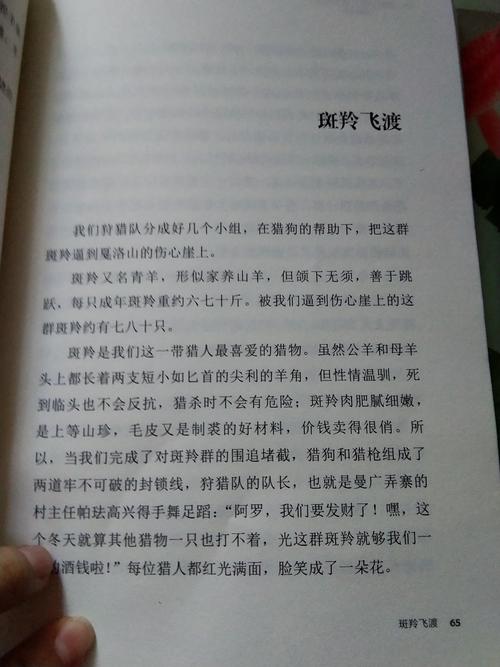 斑羚飞渡读后感——青小403王柳林
