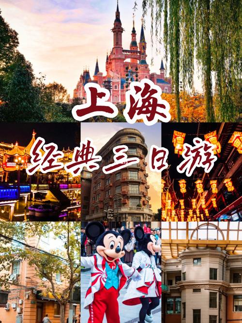 上海旅游攻略9215三天两夜必打卡景点97亲子游