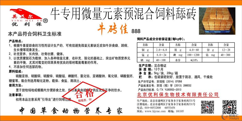 00 品牌英美尔 产品/服务舔砖 主营产品兔饲料 羊饲料 牛饲料 野猪