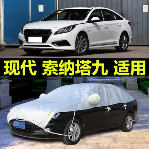现代索纳塔九轿车衣半罩防雨防晒汽车棚室外遮阳帐篷