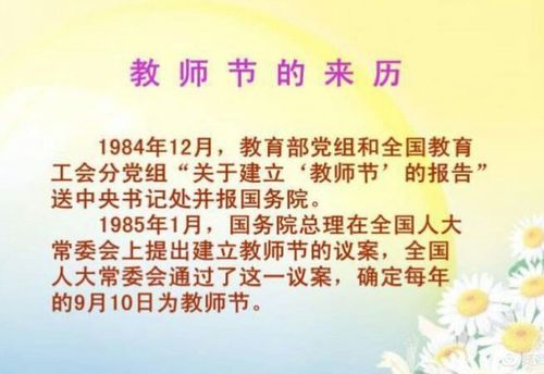 教师节的由来
