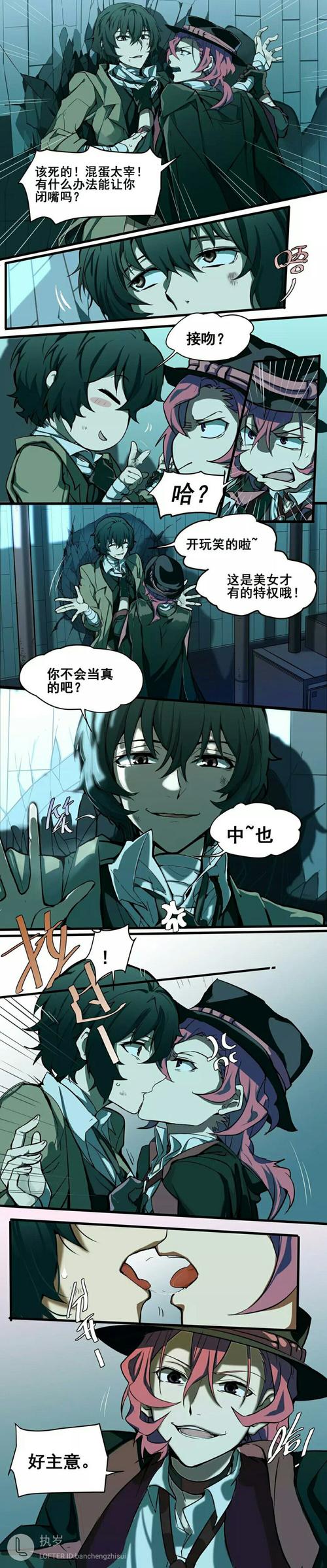 《文豪野犬》同人图 太宰治x中原中也