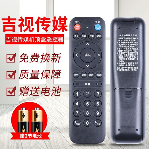 适用吉视传媒遥控器吉林数字机顶盒遥控板吉林广电网络有线电视.