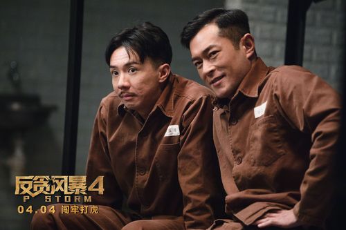 反贪风暴4_电影剧照_图集_电影网_1905.com