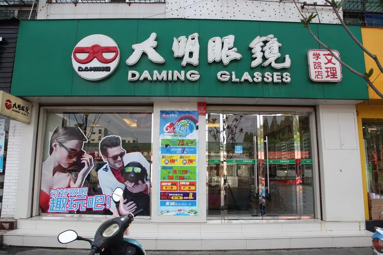 大明眼镜门店导航