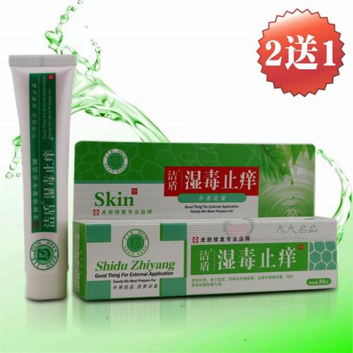 2送1 洁盾湿毒止痒膏抑菌霜 湿毒清软膏皮肤外用护理乳膏30g 新货