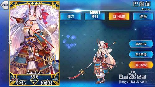 fgo巴御前 archer inferno满破图鉴