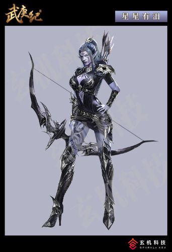 武庚纪星星有泪