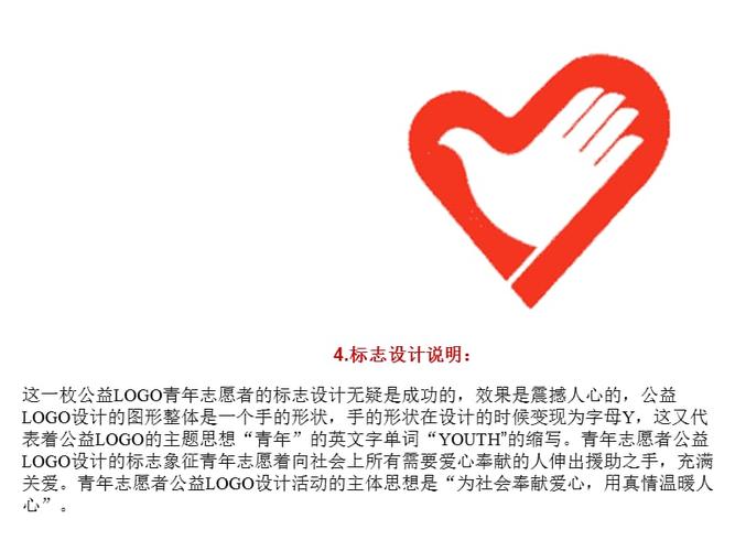 公益标志ppt课件.ppt