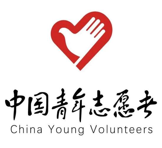 今日35中国青年志愿者服务日