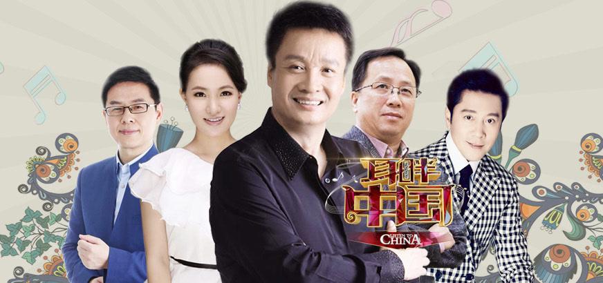 耳畔中国