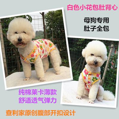 狗狗纯棉衣服宠物泰迪春装母狗全包肚子夏装护肚四脚女狗背心衬衫