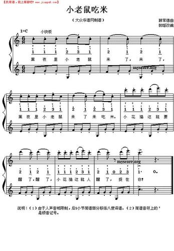 简谱吧 钢琴谱 >小老鼠吃米(钢琴小弹唱)钢琴谱  小老鼠吃米(钢琴小