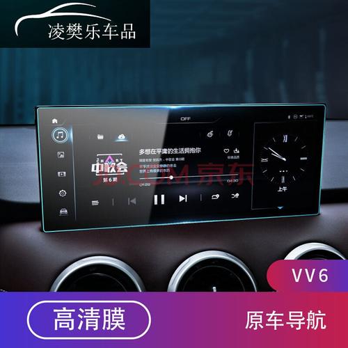 长城wey魏派vv7屏幕钢化膜导航vv5中控贴膜vv6显示屏保护改装 20-21款