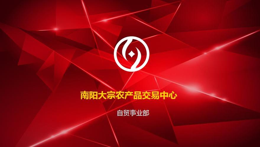 欢迎全图品鉴:南阳大宗自贸