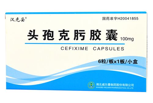 头孢克肟胶囊
