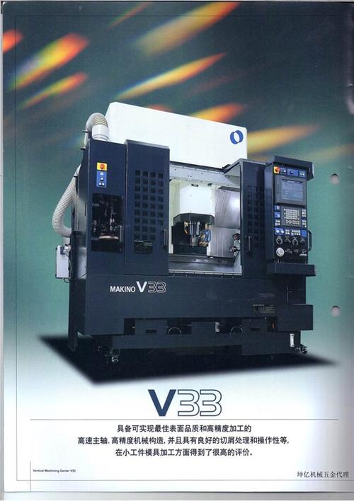 牧野立式加工中心v33i