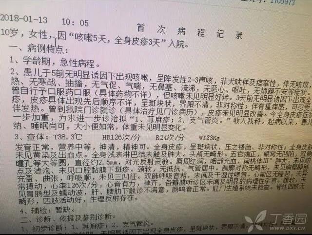 患儿全身皮疹伴发热,请问如何诊疗?