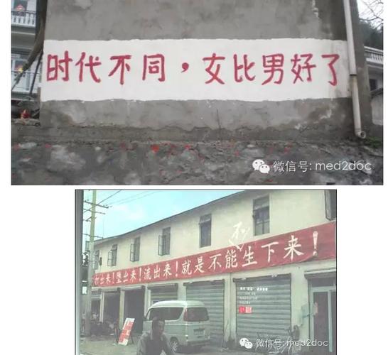 盘点计划生育38张雷人的标语,看到第9张被彻底雷翻了!