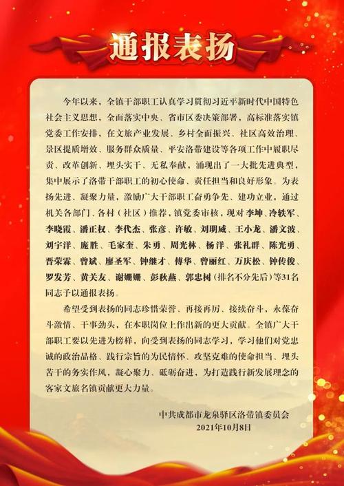 优秀通报表扬