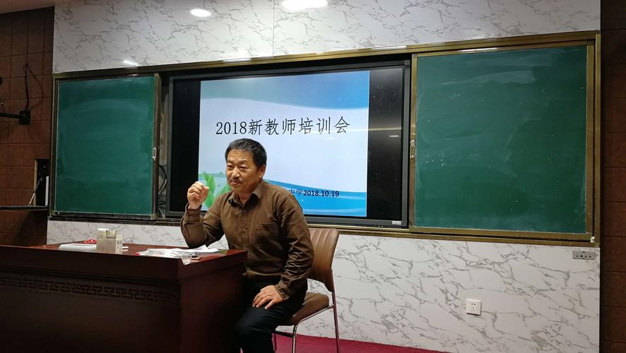 经验共享,助推成长——2 018年牡丹区实验中学新调入教师培训会
