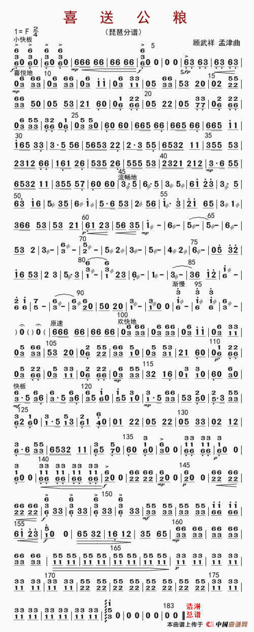 喜送公粮(琵琶分谱)_简谱