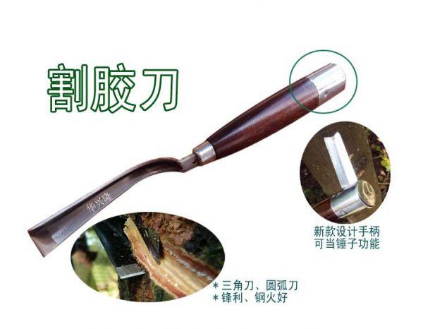 割胶刀新款橡胶刀